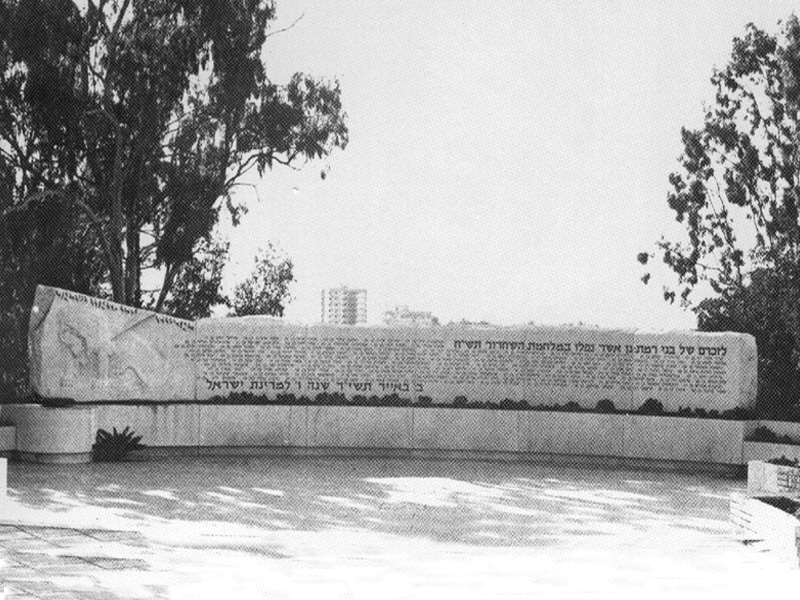 אנדרטה לבני רמת גן שנפלו במלחמת העצמאות