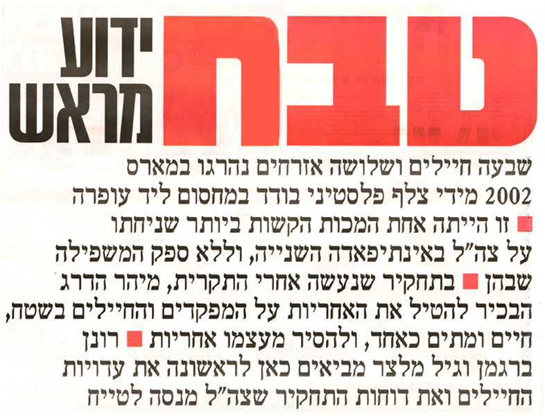 "ידיעות אחרונות" - מוסף 7 ימים - 5.6.2003